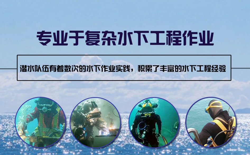 青阳县水下打捞施工案例